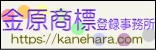 金原商標登録事務所