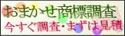 商標調査