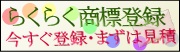 商標登録